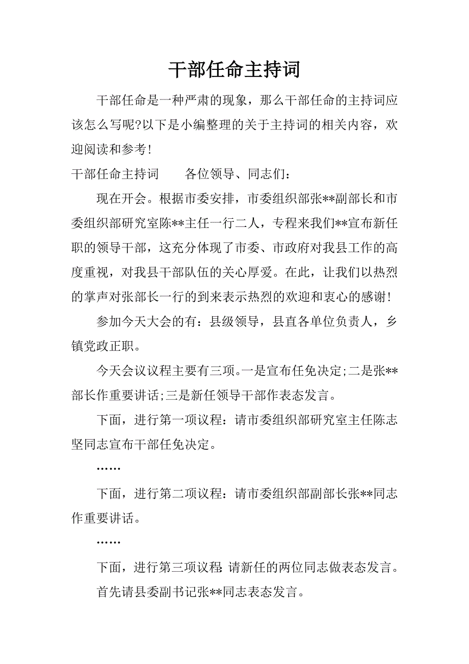 干部任命主持词.docx_第1页