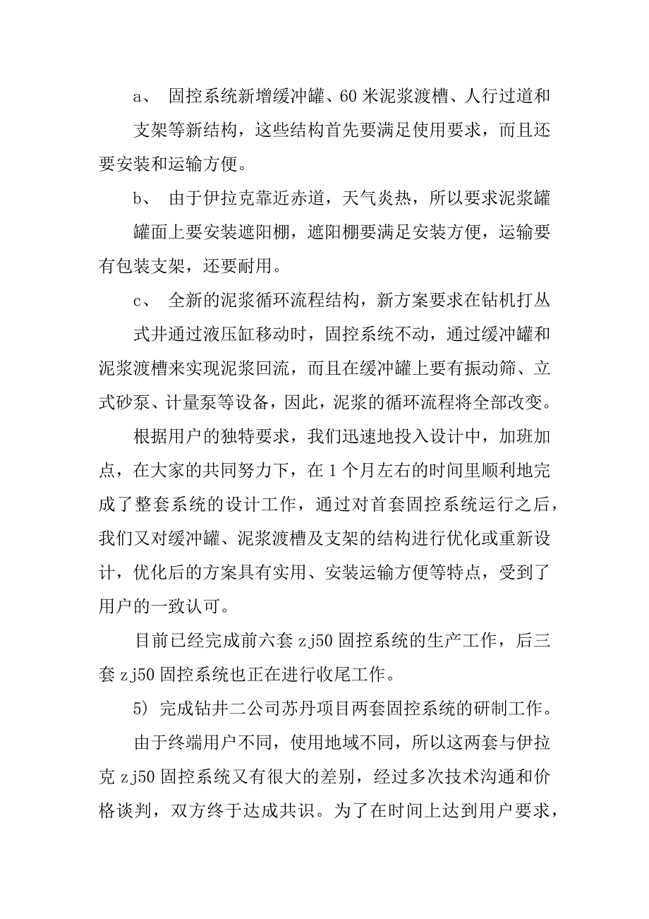 技术工作总结_1.docx_第3页