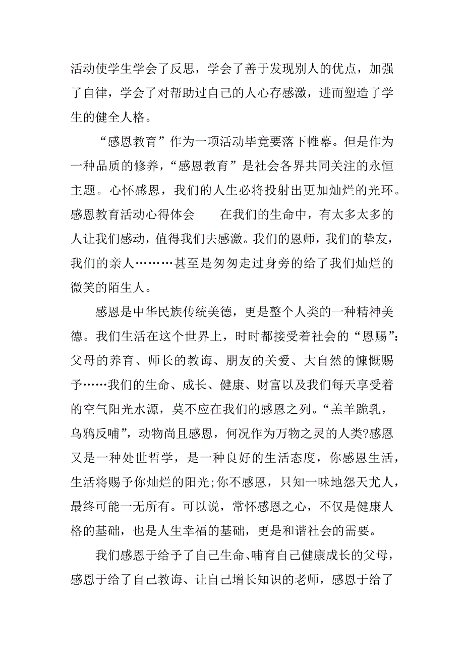 感恩教育活动心得体会.docx_第2页