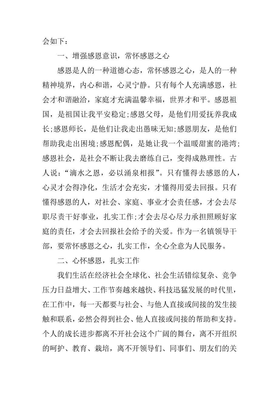 感恩教育活动心得体会.docx_第5页