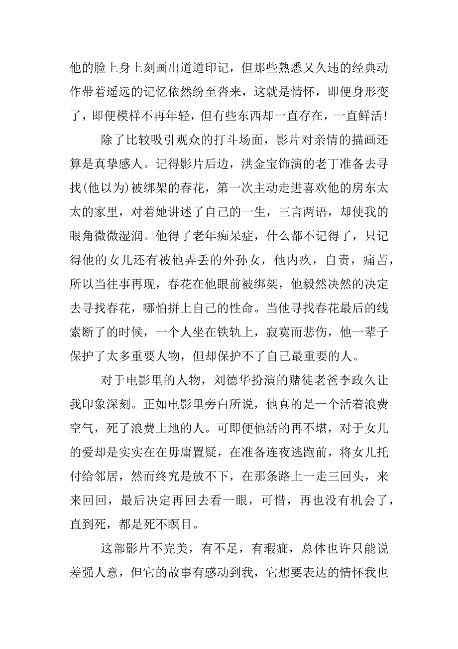 我的特工爷爷观后感650字.docx_第2页