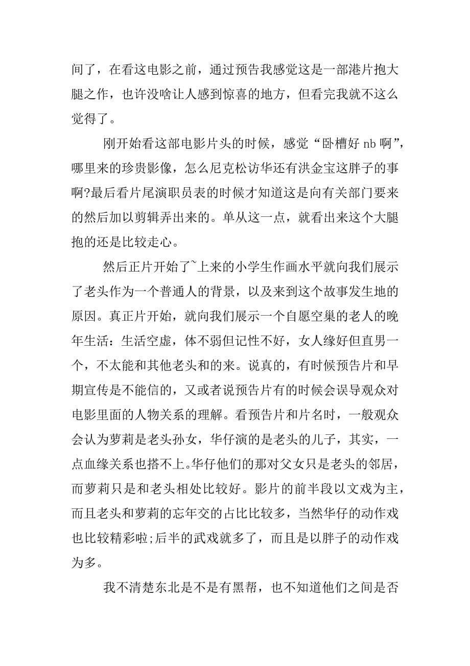 我的特工爷爷观后感650字.docx_第5页