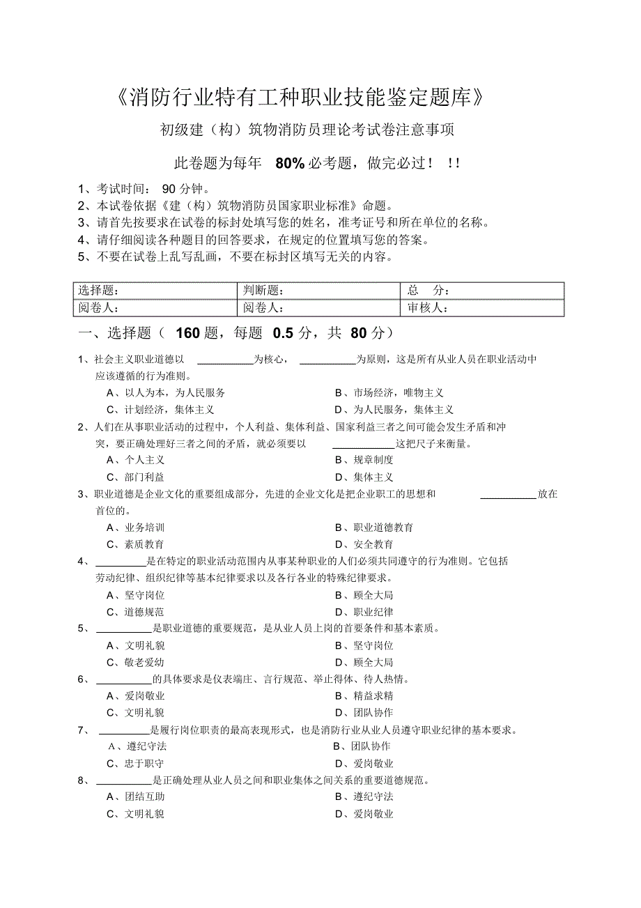 国家消防员理论考试全真题必过_第1页