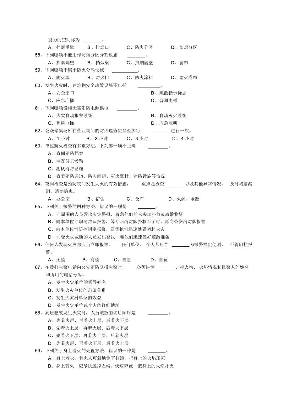 国家消防员理论考试全真题必过_第5页