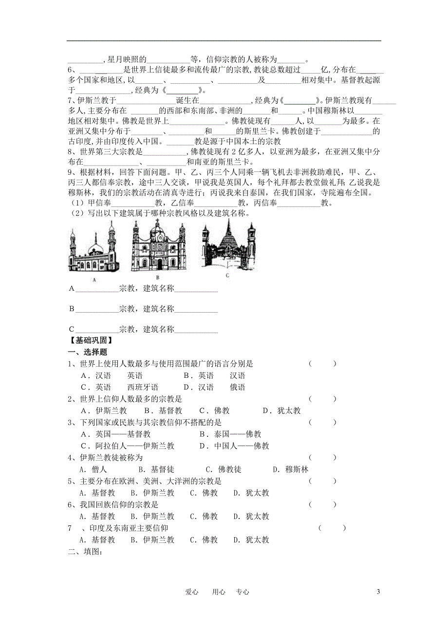 七年级地理上册 人种语言宗教学案及测试题（无答案） 湘教版_第3页