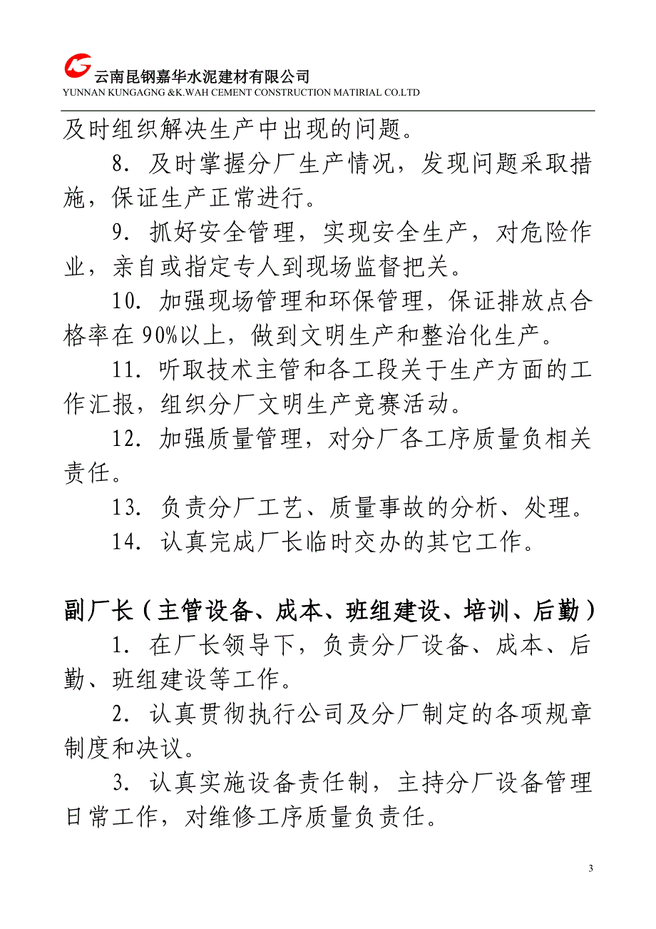 云南XX水泥建材有限公司熟料分厂岗位职责_第3页