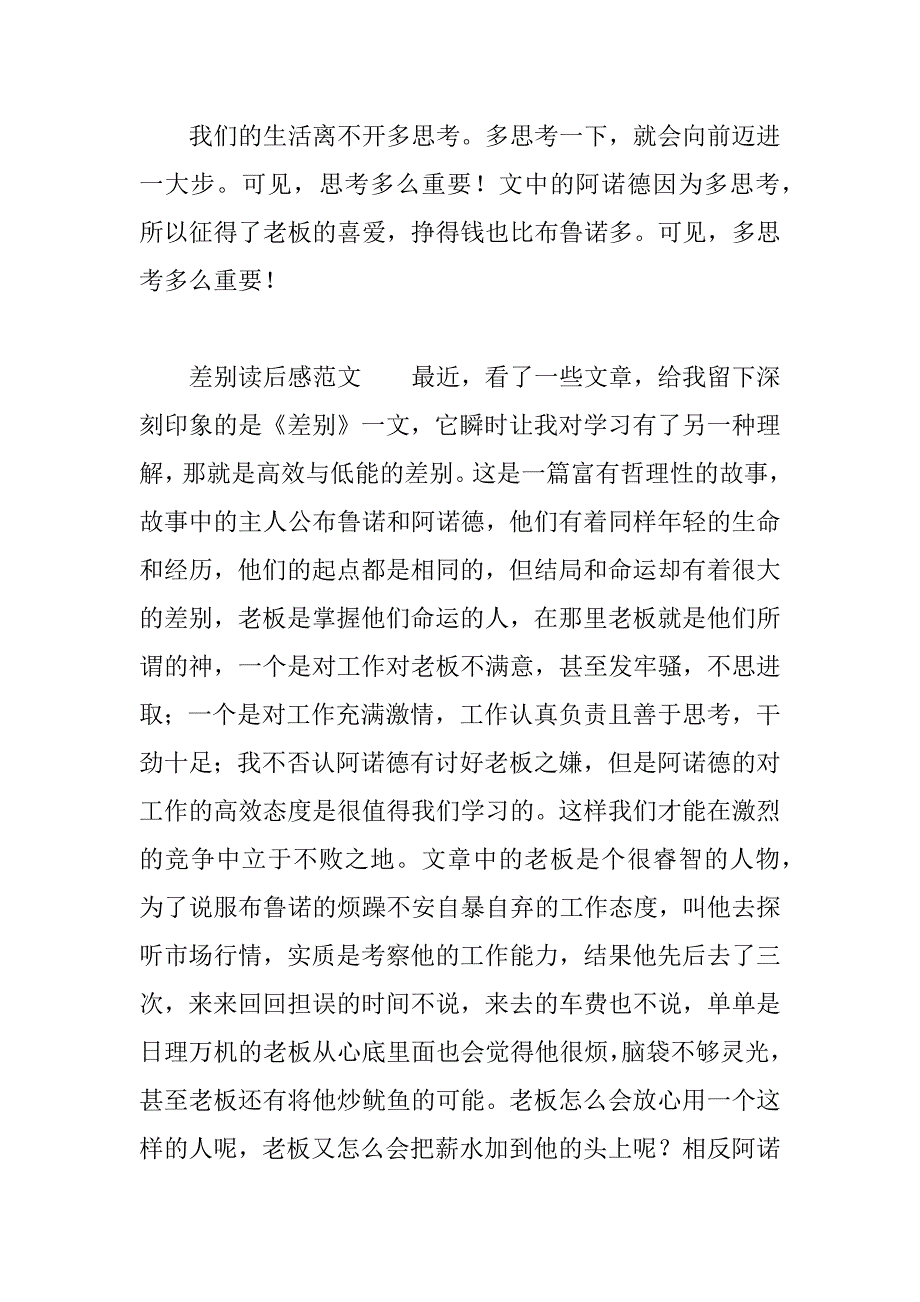 差别读后感.docx_第2页