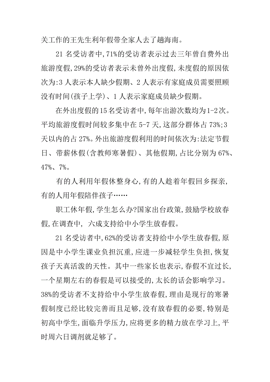 带薪休假制度实施情况.docx_第4页