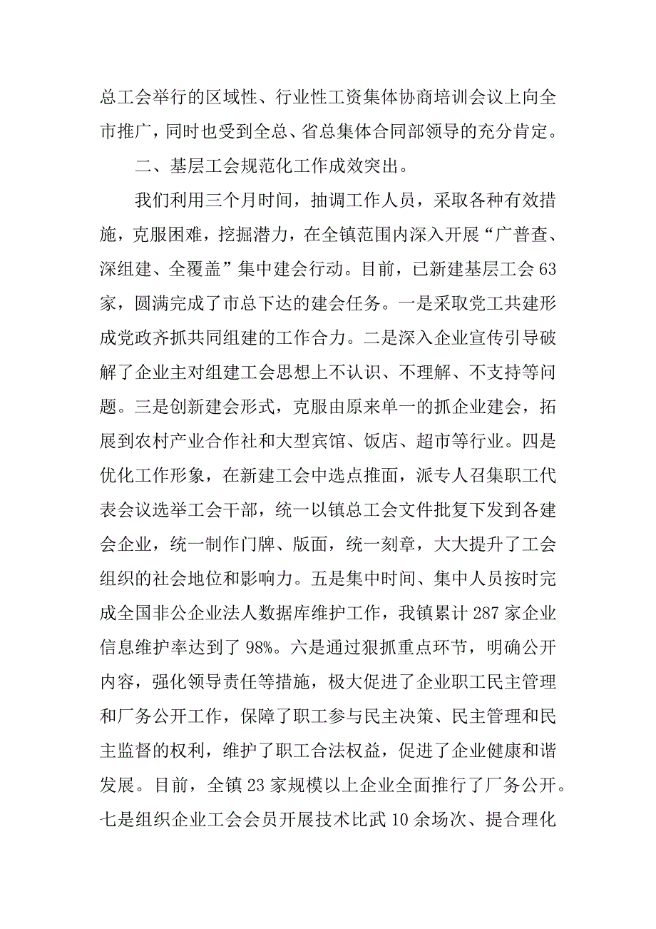 总工会安康杯工作总结.docx_第2页