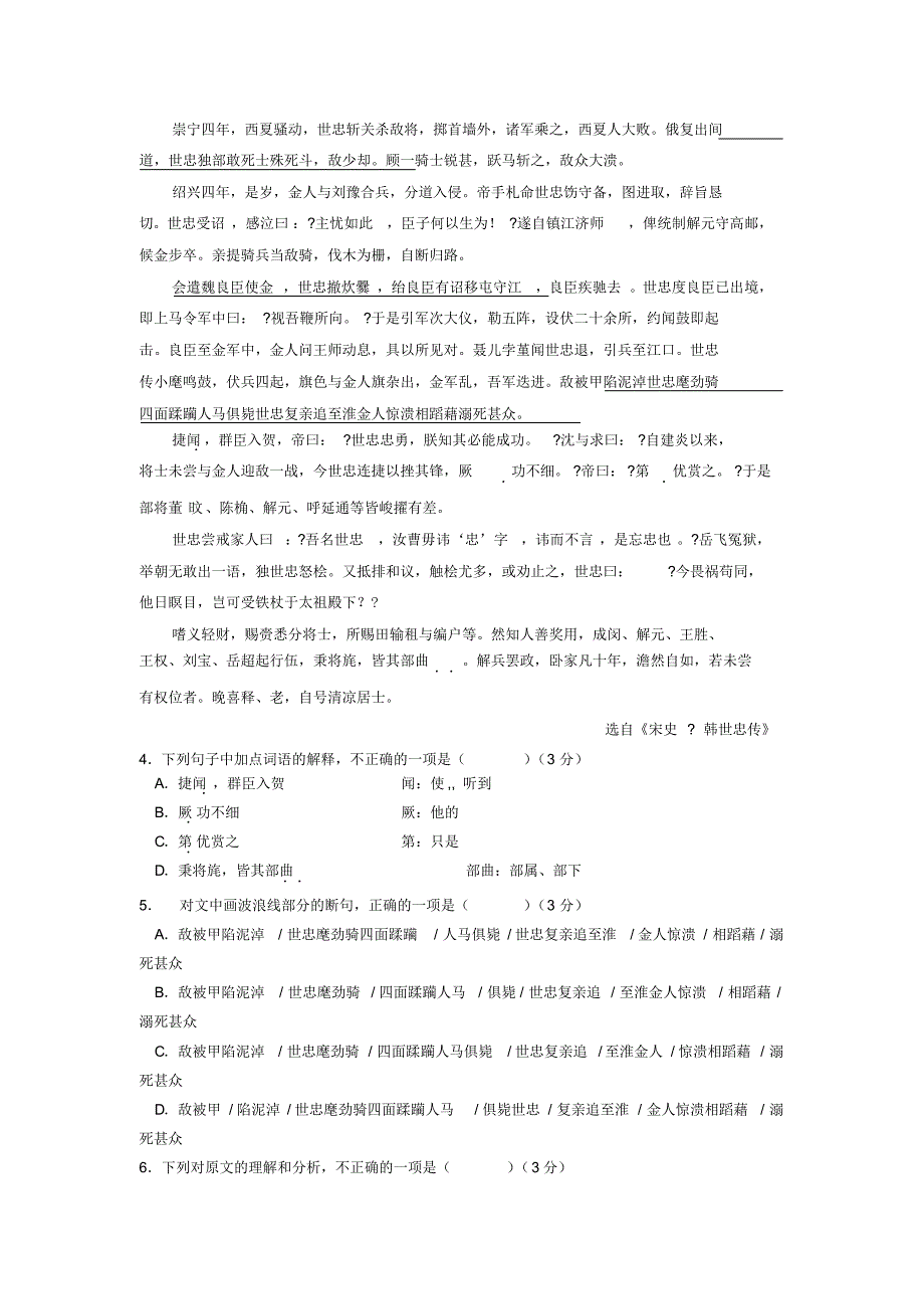 四川省2015-2016学年高一上学期第三次月考语文试题_第3页