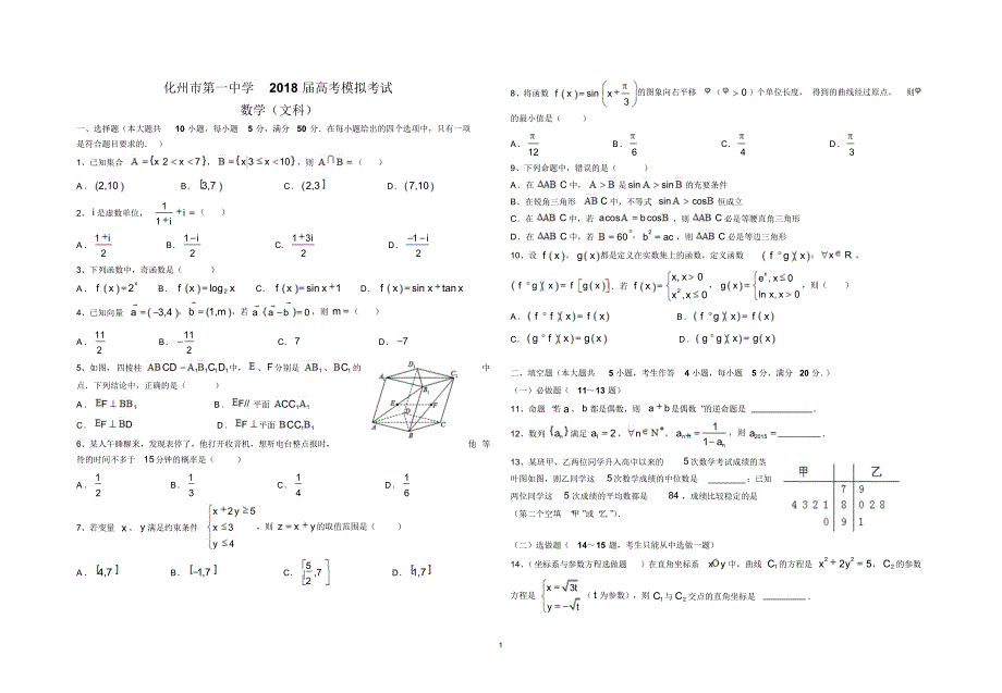 化州一中2018届高三数学测(3)附答案_第1页