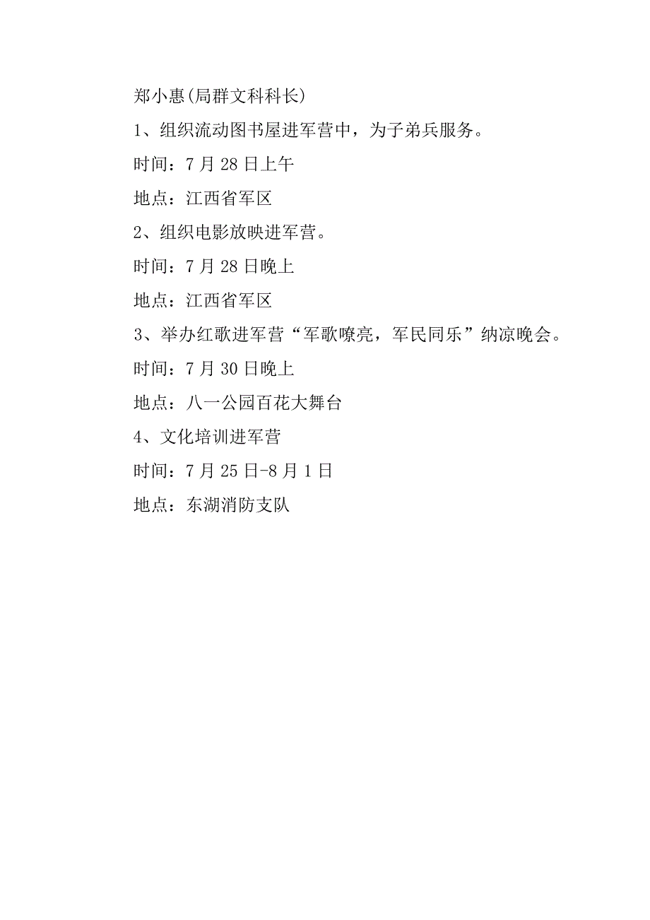 最新八一建军节活动方案.docx_第2页