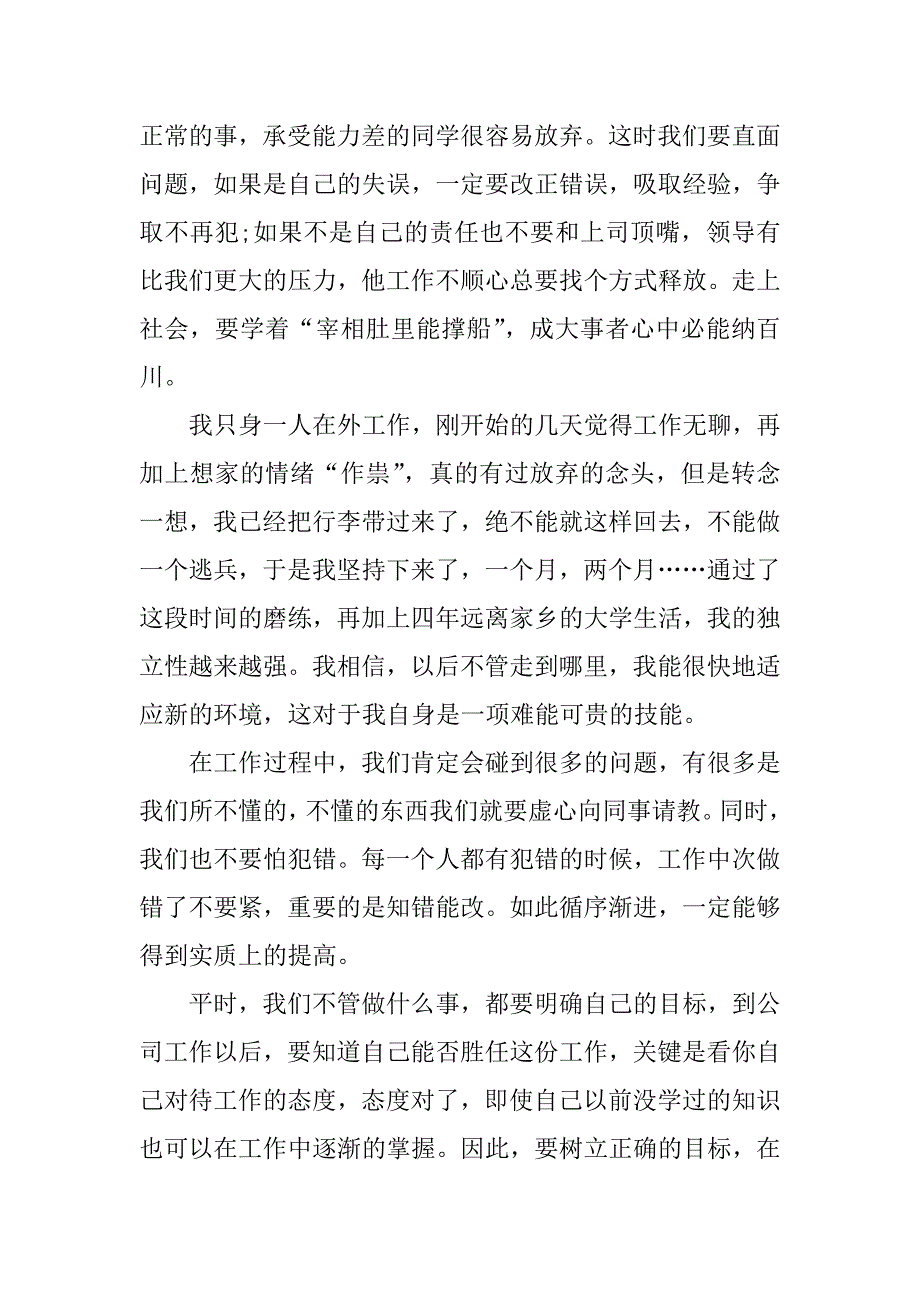 暑假外贸实习报告精选.docx_第3页