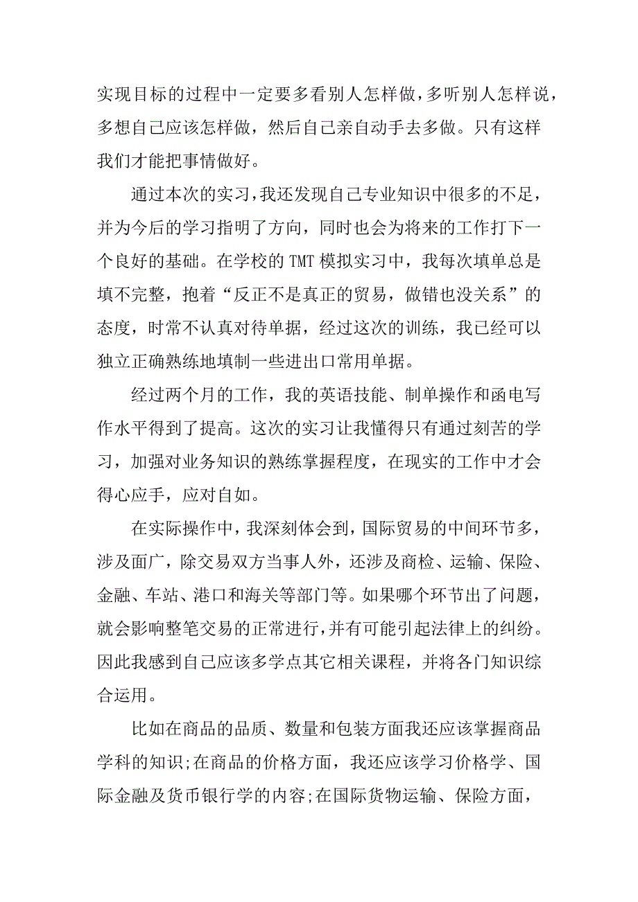 暑假外贸实习报告精选.docx_第4页