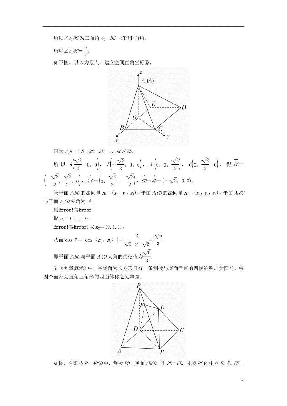 高考数学一轮复习第八章立体几何.垂直的判定与性质对点训练理_第5页