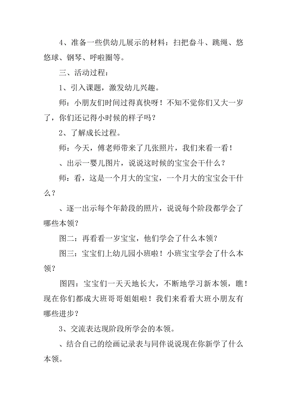 我长大了社会大班教案.docx_第3页