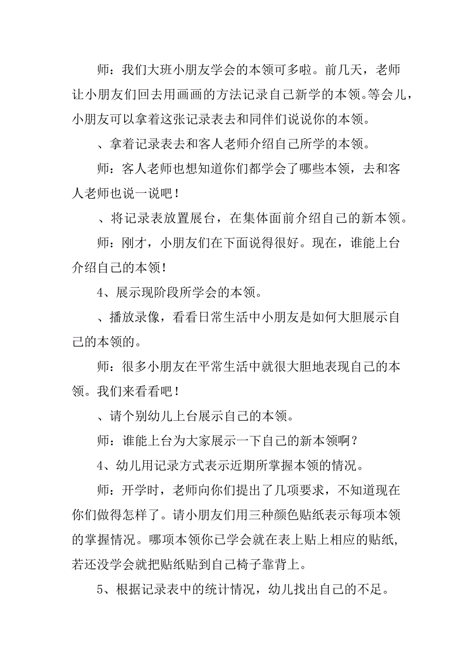 我长大了社会大班教案.docx_第4页