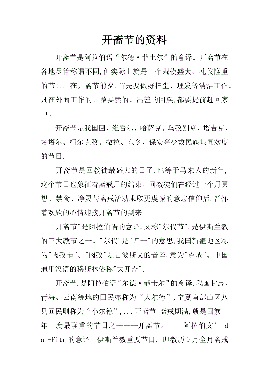 开斋节的资料.docx_第1页
