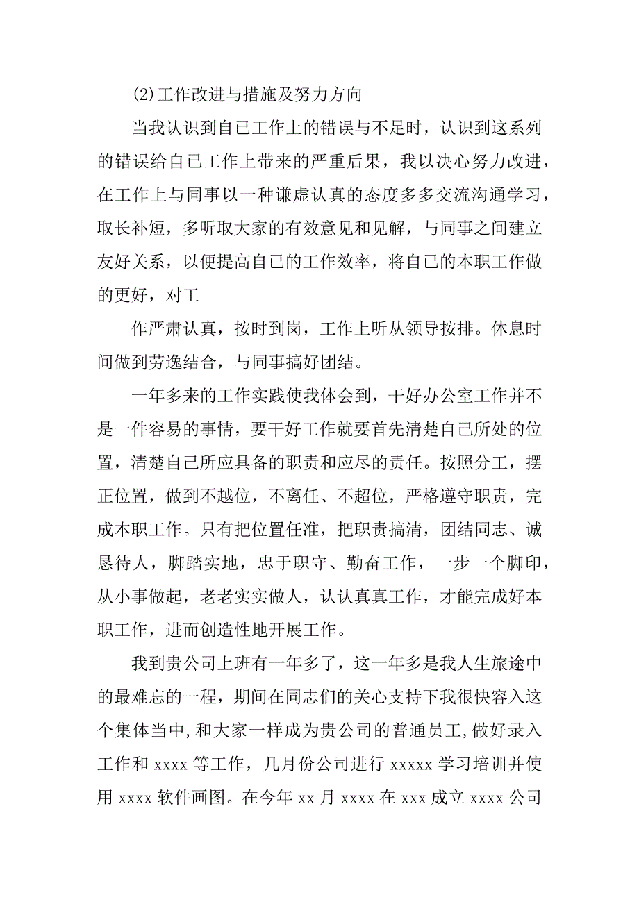 普通员工述职报告.docx_第2页