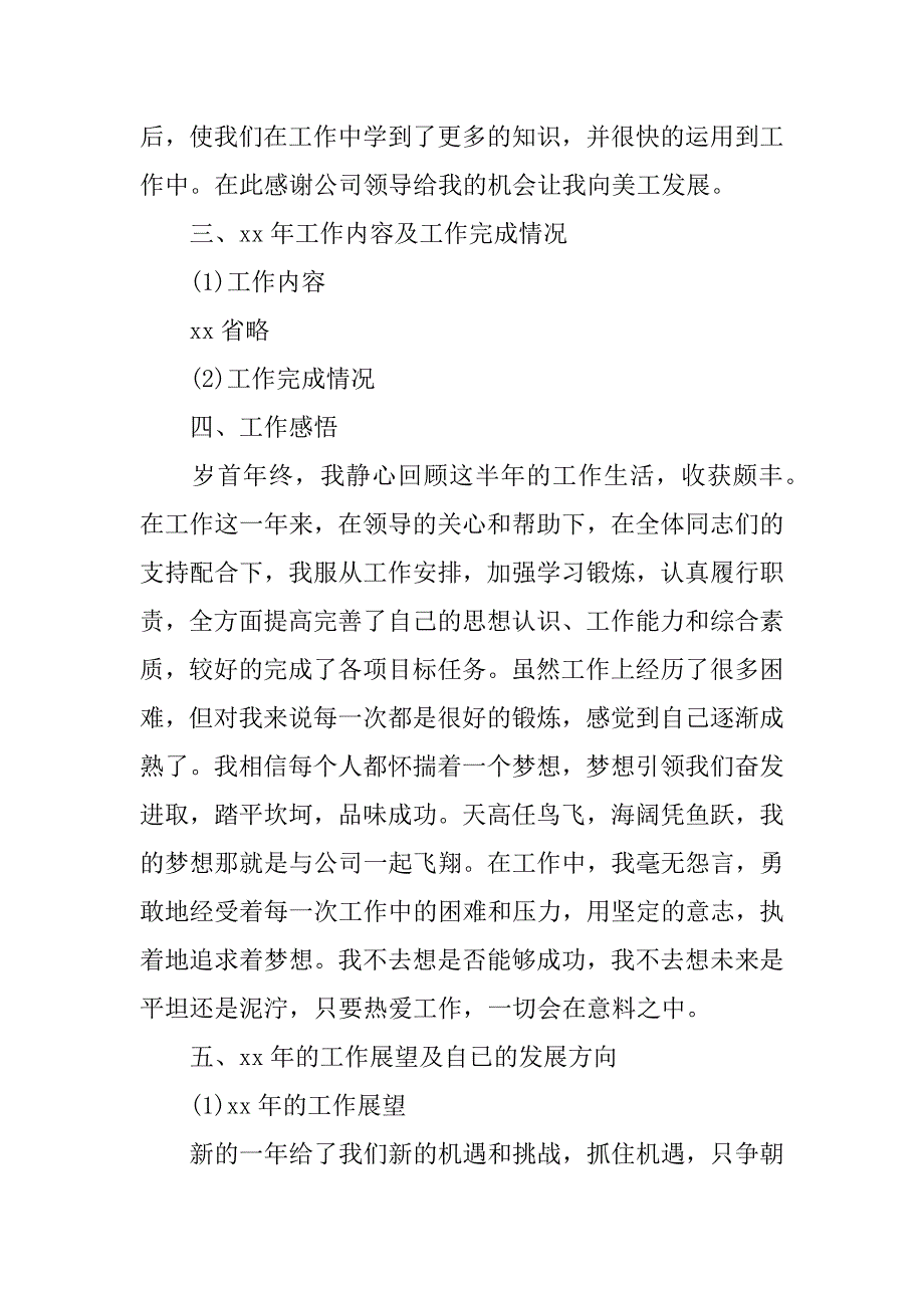 普通员工述职报告.docx_第3页