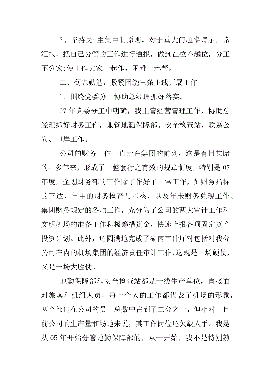 总经理工作述职报告.docx_第2页