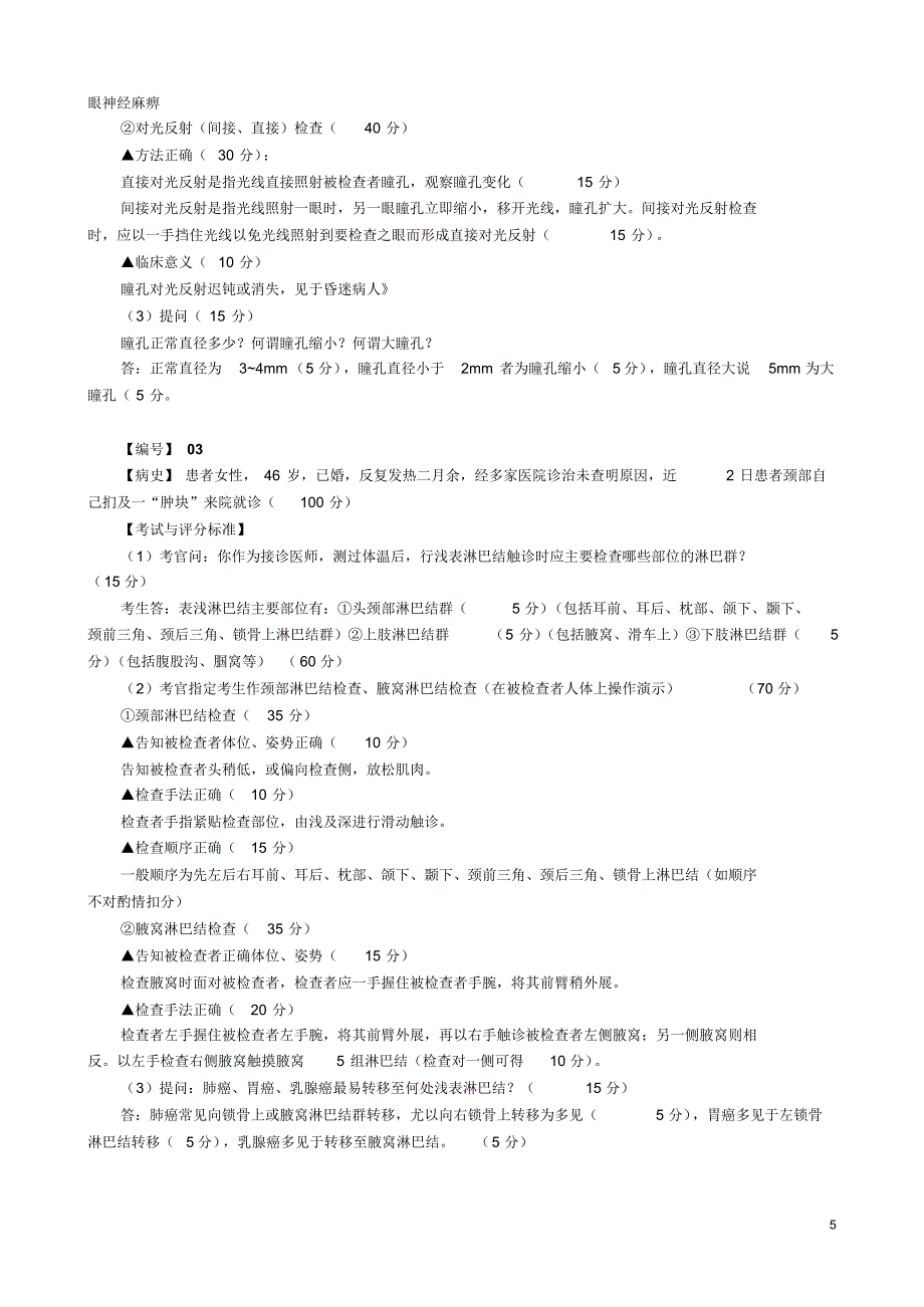 体格检查试题及评分要点(考官用)_第2页