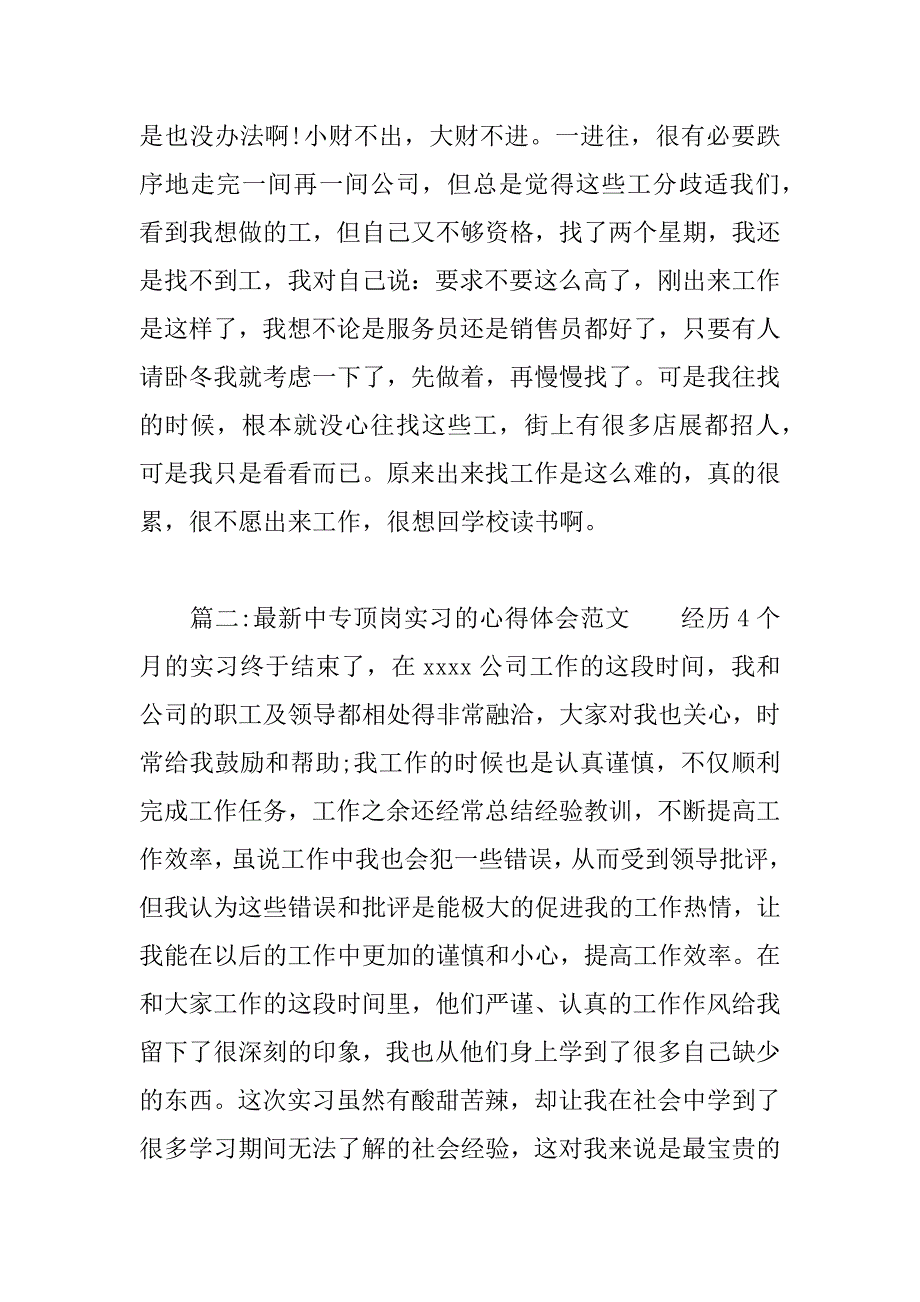 最新中专顶岗实习的心得体会.docx_第3页
