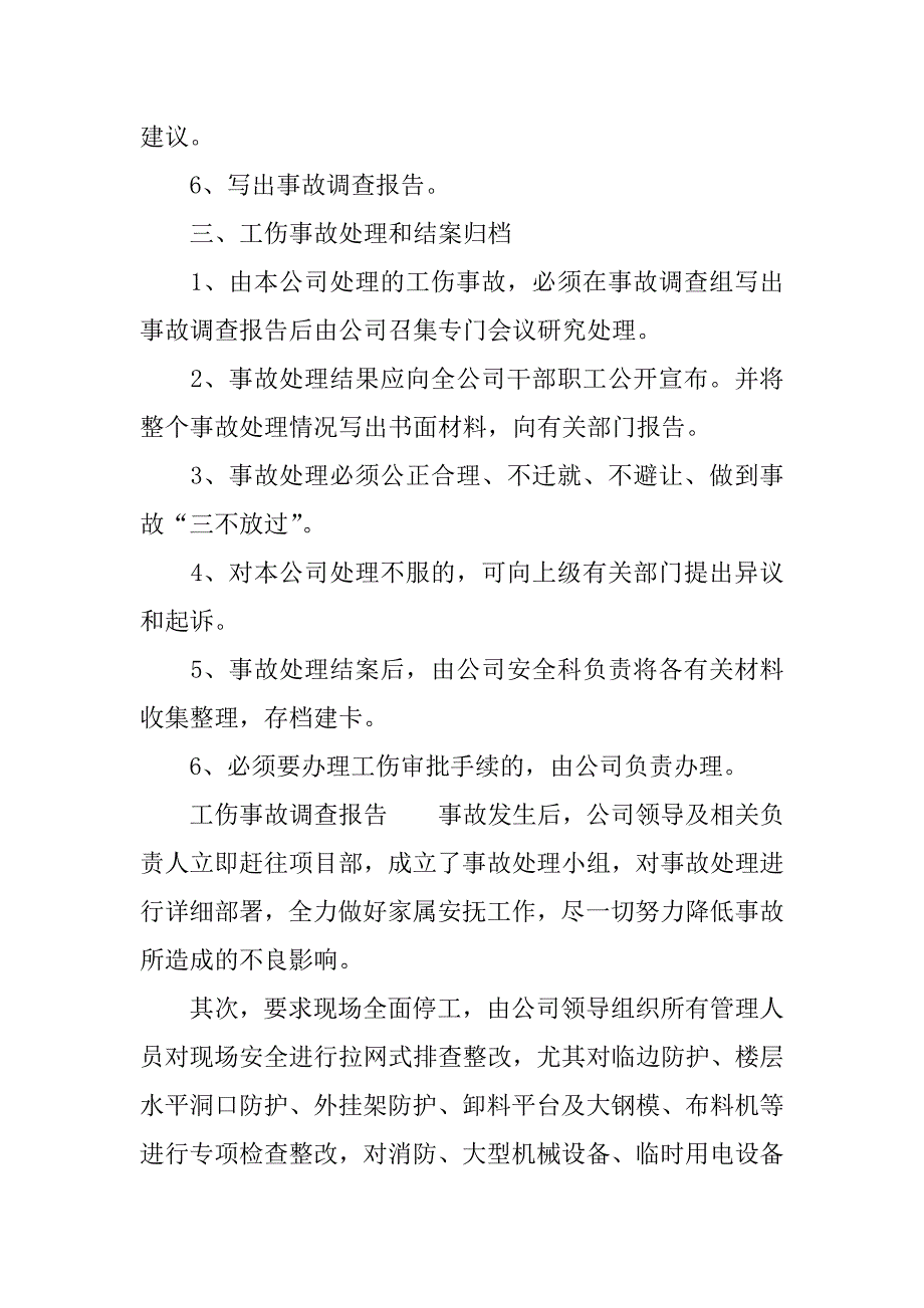 工伤事故调查报告书.docx_第2页