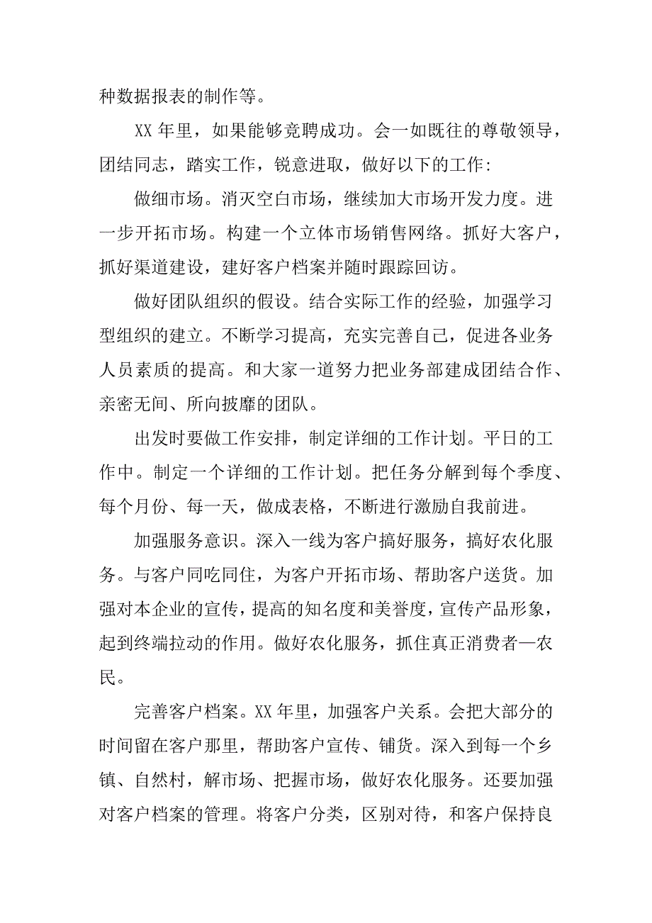 市场部年度工作总结_1.docx_第2页