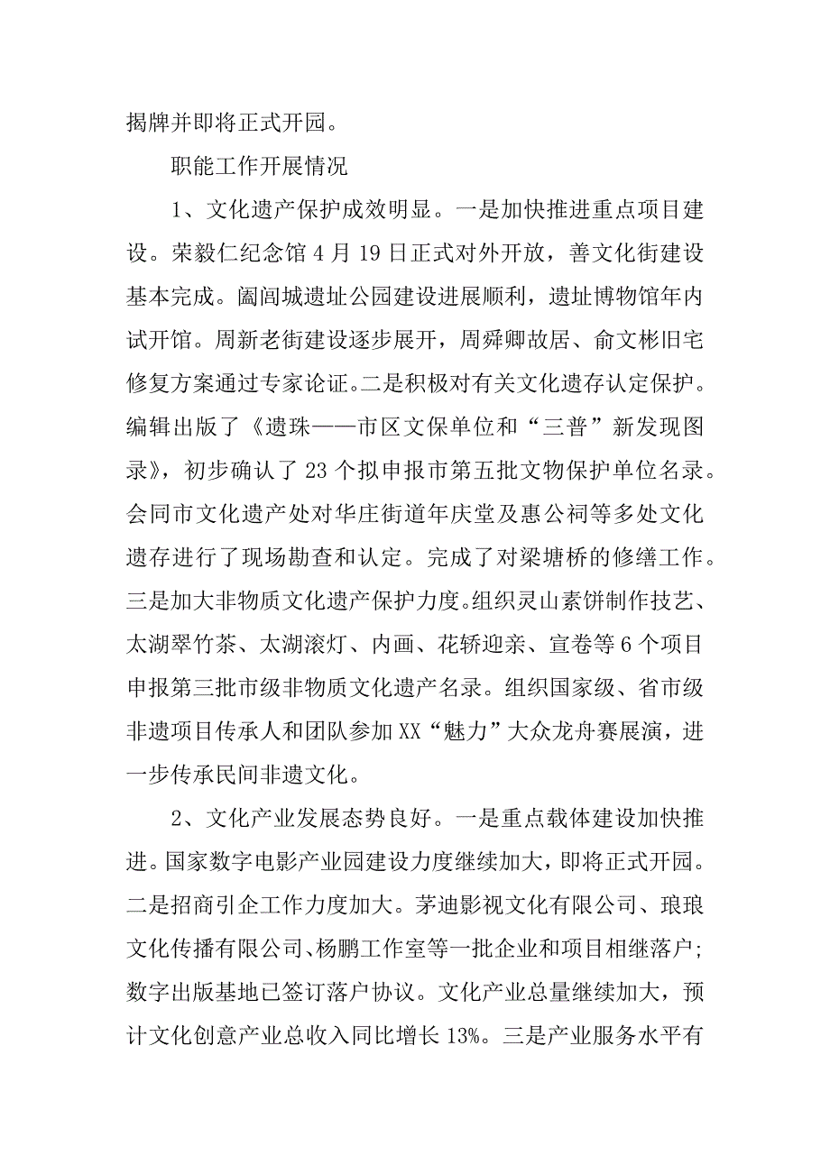 市场部年度工作总结_1.docx_第4页