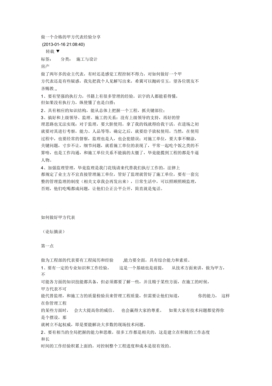 做一个合格的甲方代表经验分享_第1页