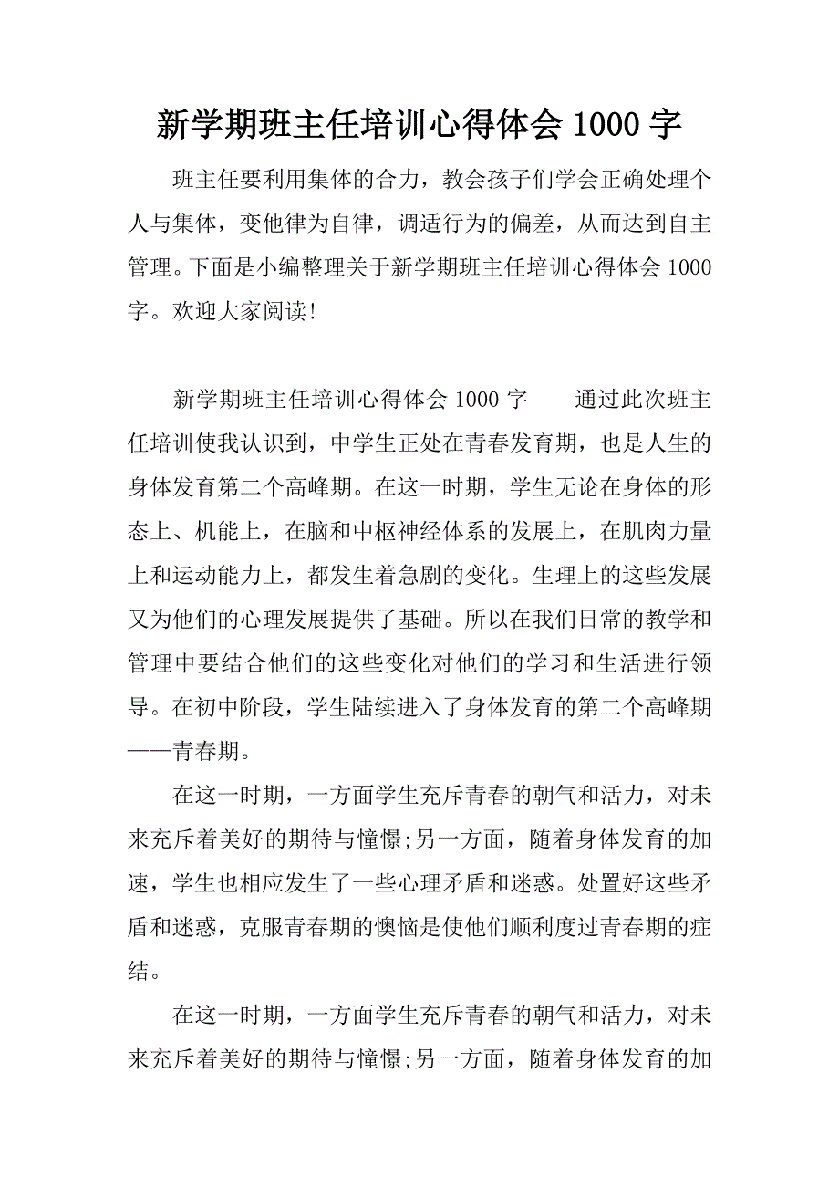 新学期班主任培训心得体会1000字.docx_第1页