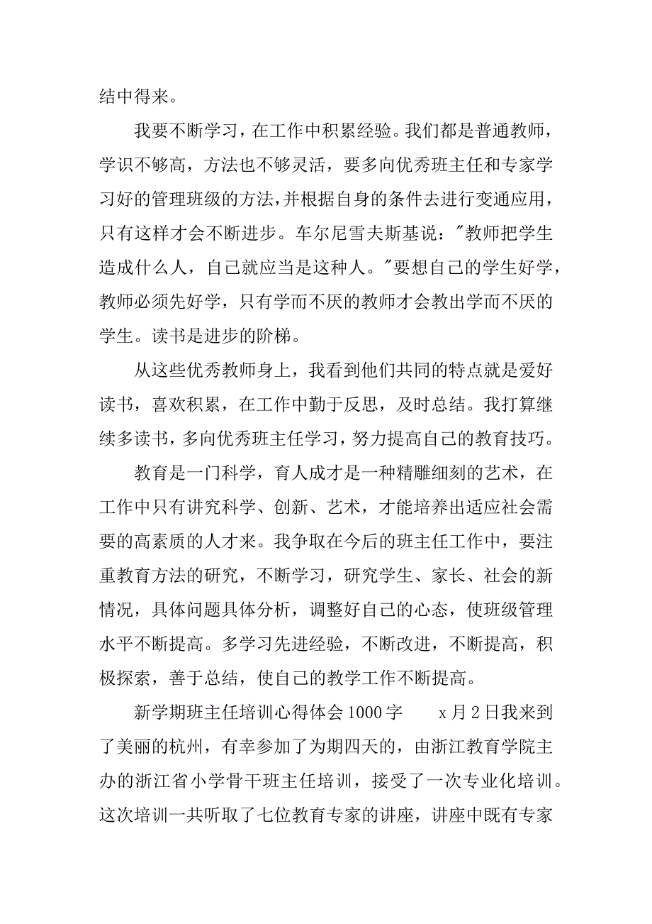 新学期班主任培训心得体会1000字.docx_第4页