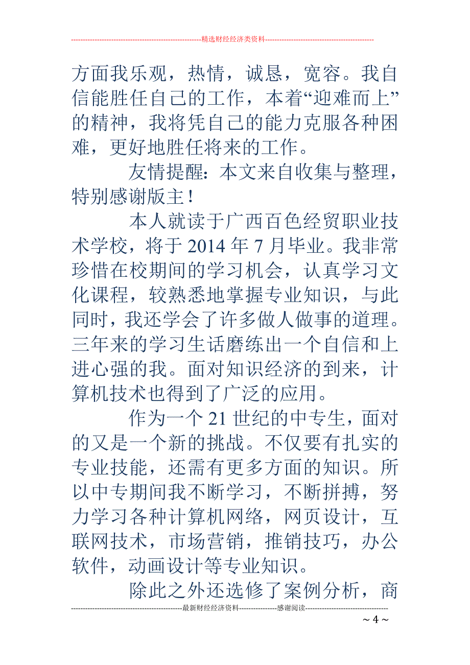 电子商务中专生的自我介绍_第4页