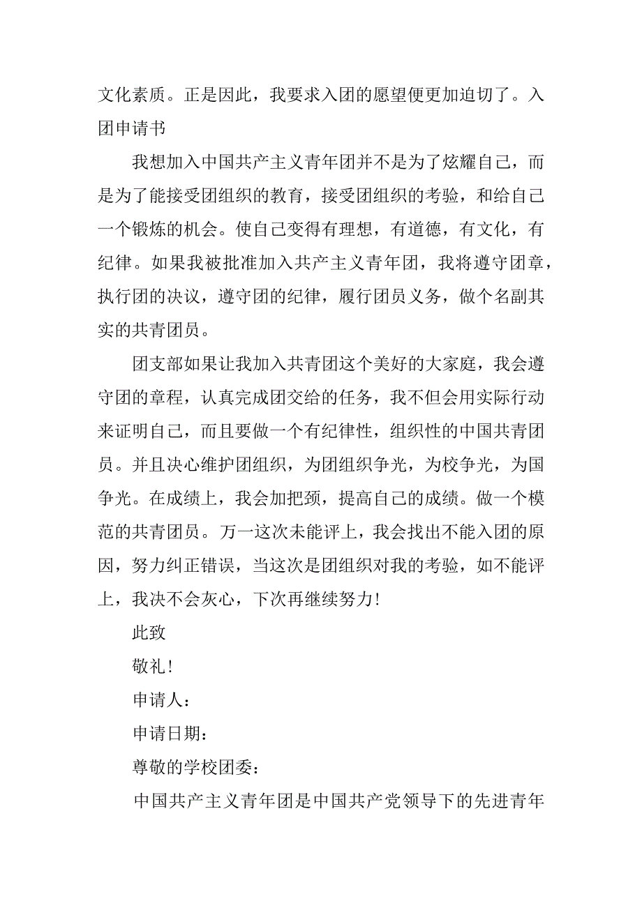 常用入团申请书文本.docx_第2页