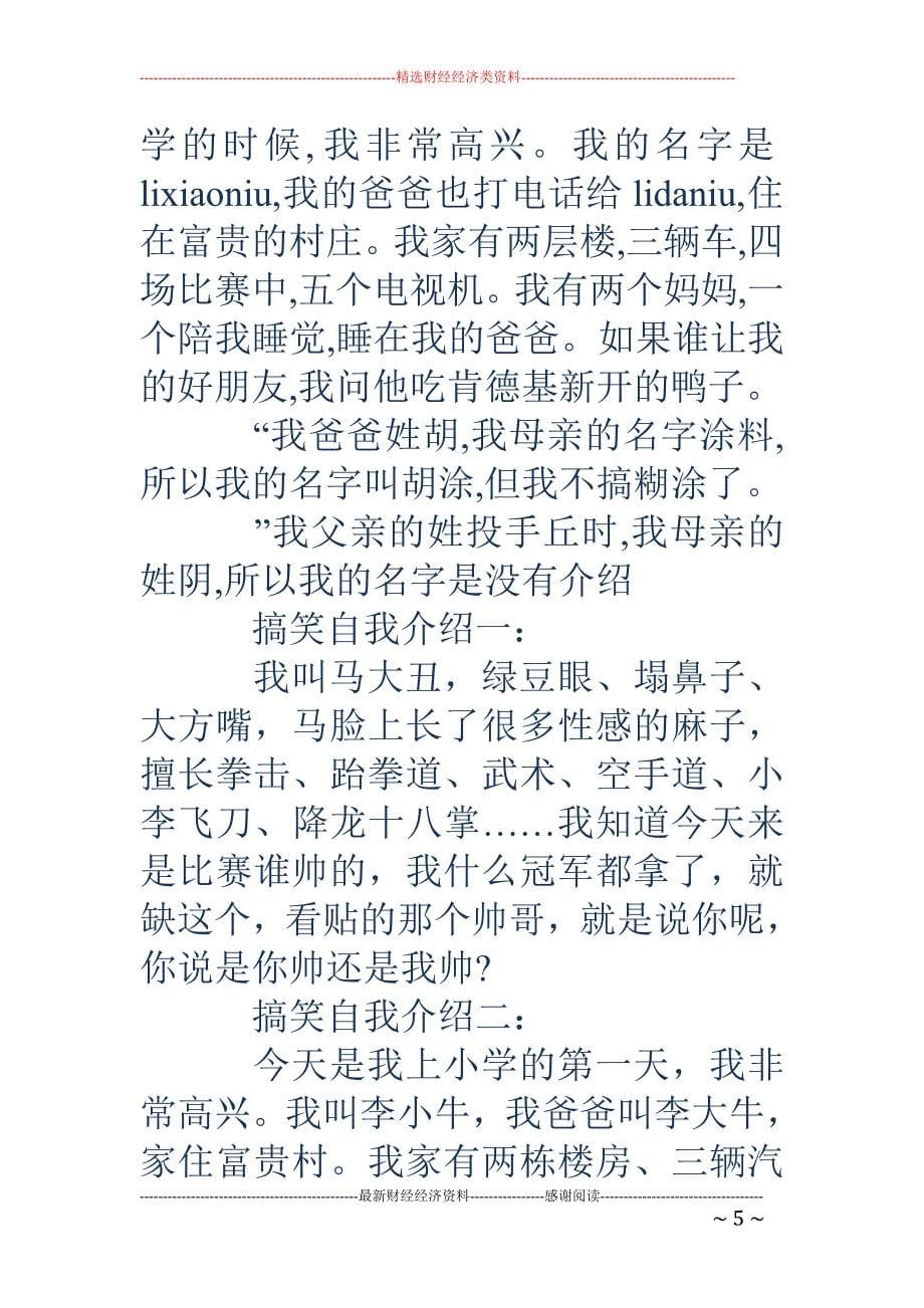 生肖搞笑应聘自我介绍_第5页