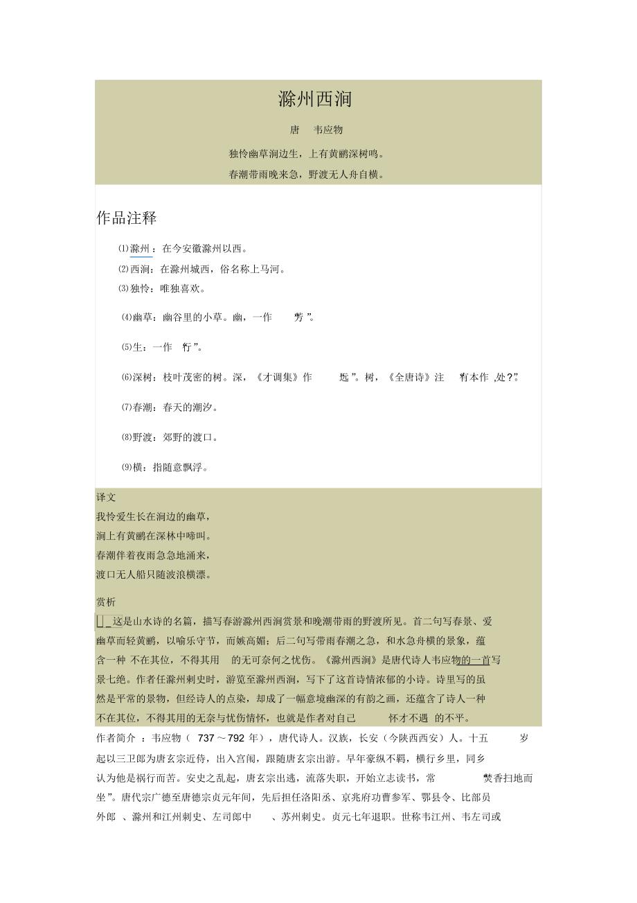 古诗滁州西涧-教案_第1页