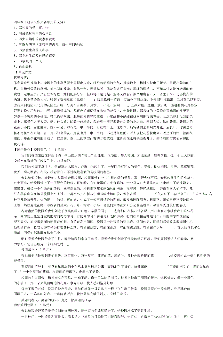 四年级下册语文作文各单元范文复习_3_第1页