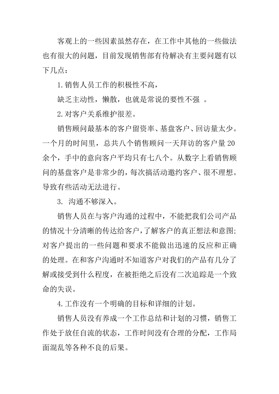 最新业务员年终总结.docx_第2页