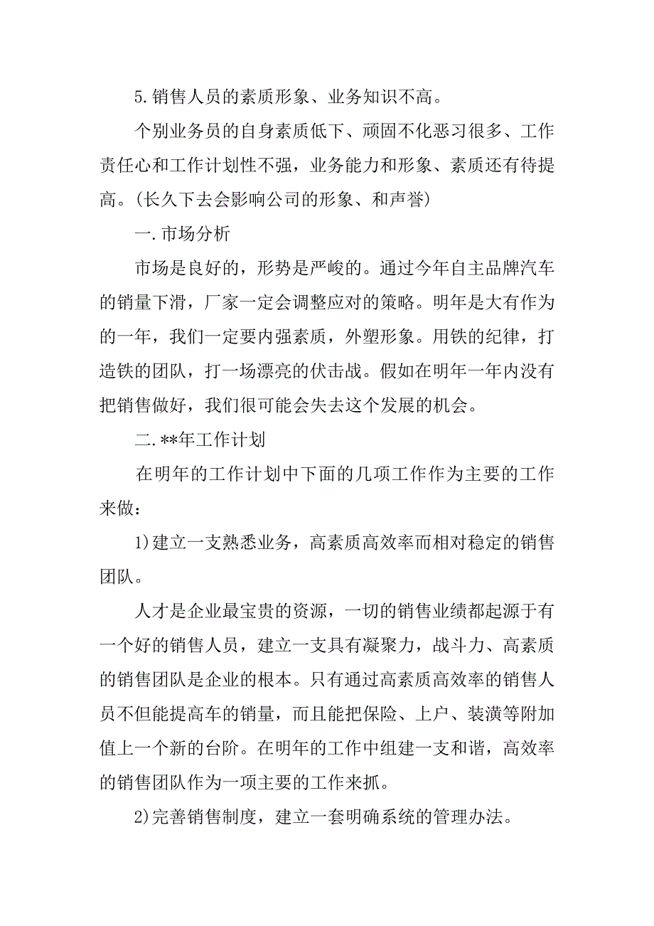 最新业务员年终总结.docx_第3页