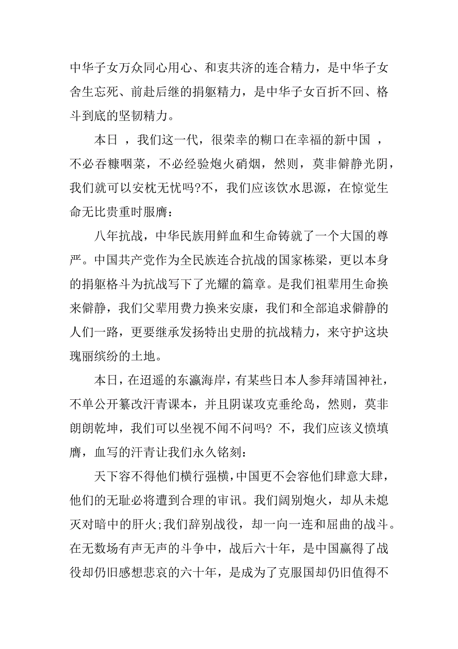 抗日战役胜利周年演讲稿.docx_第2页