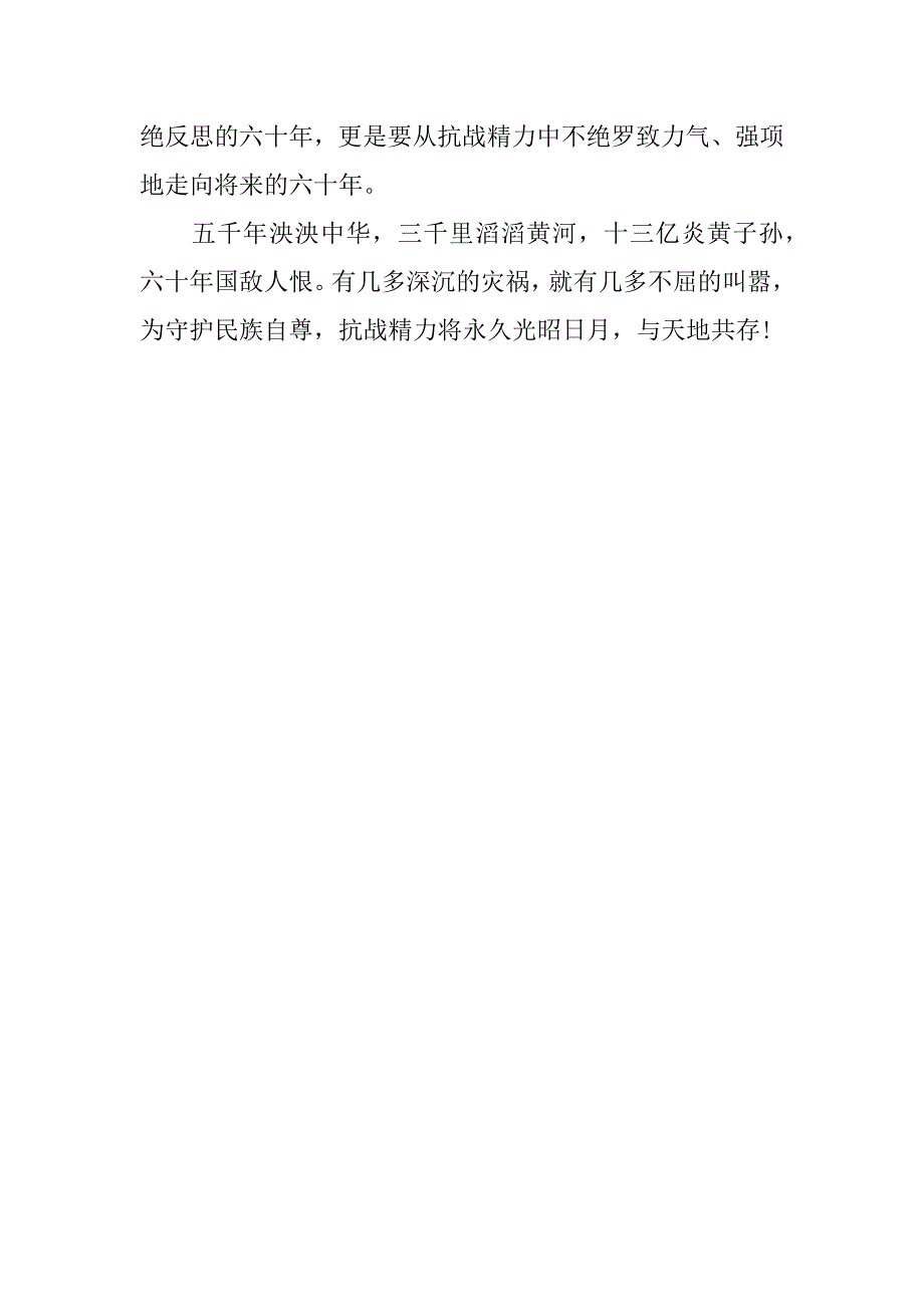 抗日战役胜利周年演讲稿.docx_第3页