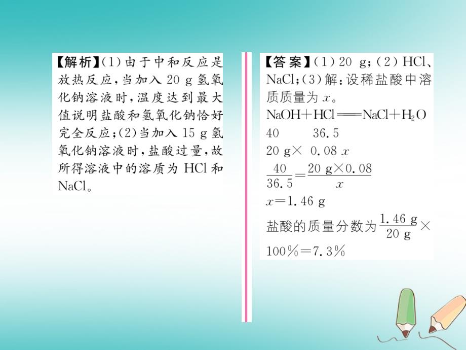 遵义专版2018秋九年级化学下册第7章应用广泛的酸碱盐基础实验8酸与碱的化学性质习题课件沪教版_第3页