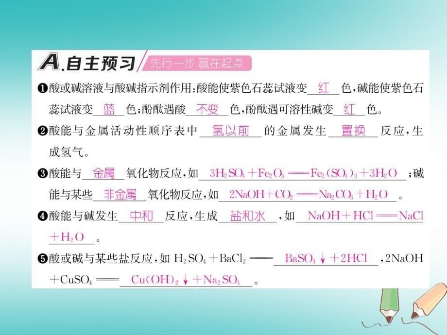 遵义专版2018秋九年级化学下册第7章应用广泛的酸碱盐基础实验8酸与碱的化学性质习题课件沪教版_第5页