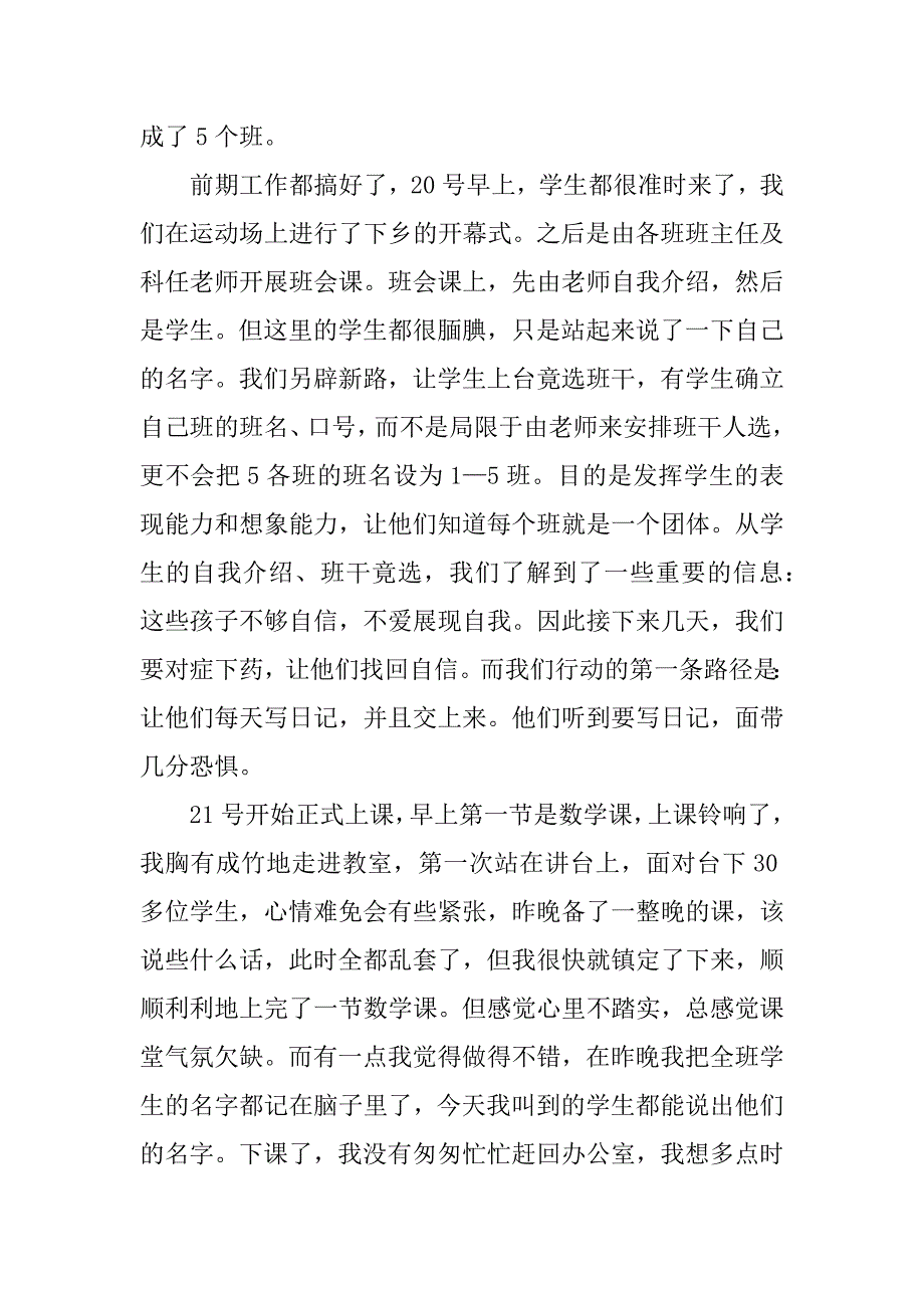 暑期社会实习报告_2.docx_第3页