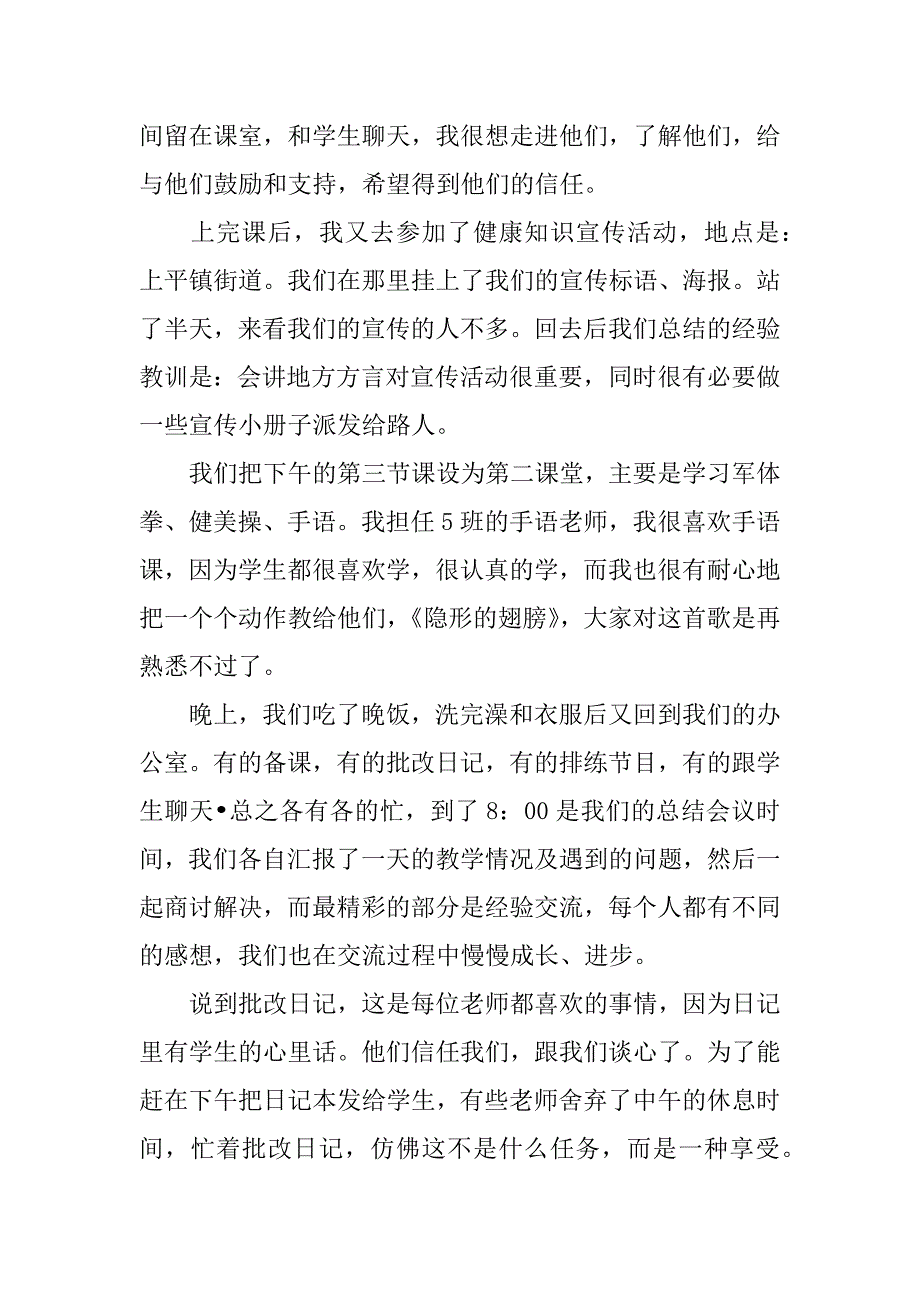 暑期社会实习报告_2.docx_第4页