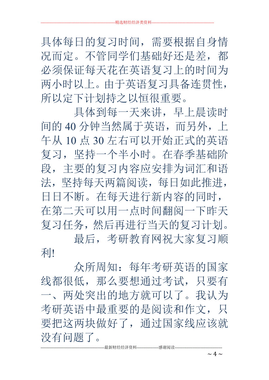 考研英语心得_第4页