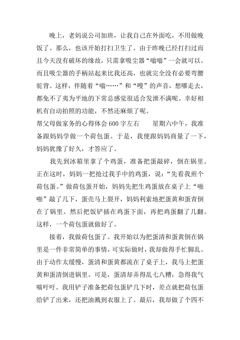 帮父母做家务的心得体会600字左右.docx_第2页