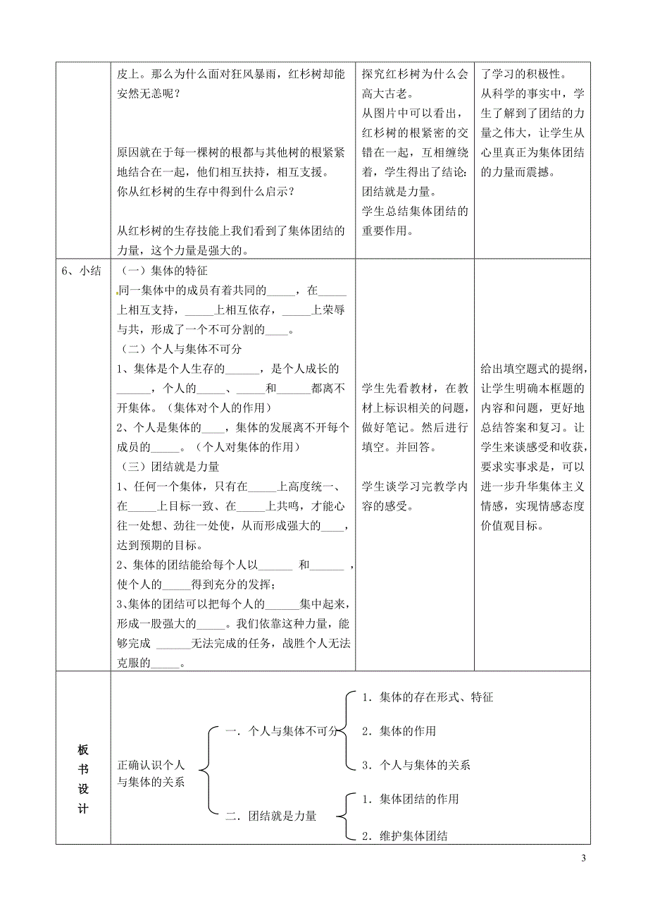 八年级政治下册 正确认识个人与集体的关系 教案 鲁教版_第3页