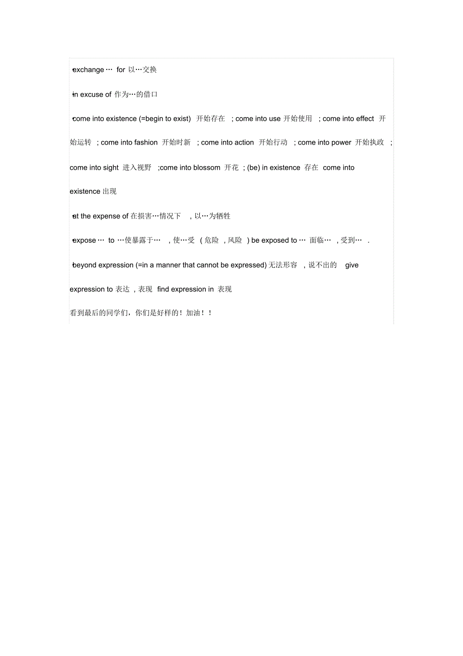 做题时经常遇到的英语短语,没事瞅瞅!(二)_第4页